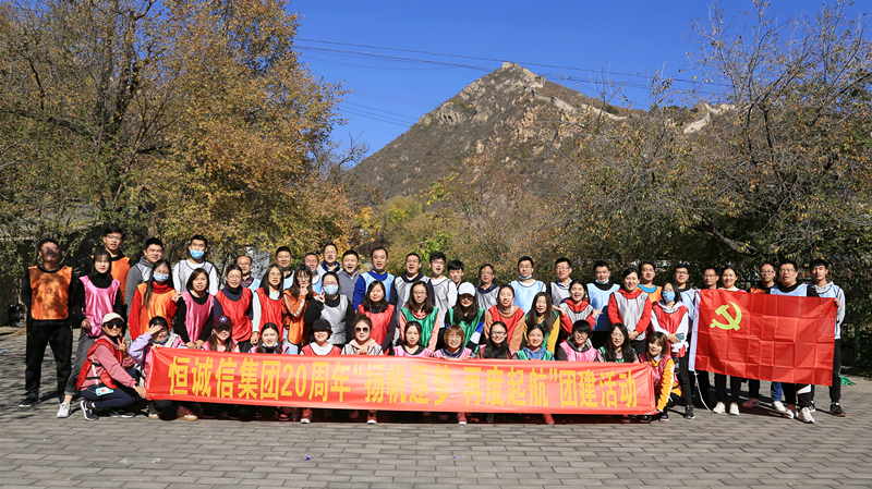 慶恒誠(chéng)信集團(tuán)20周年“揚(yáng)帆逐夢(mèng) 再度起航”團(tuán)建活動(dòng).jpg