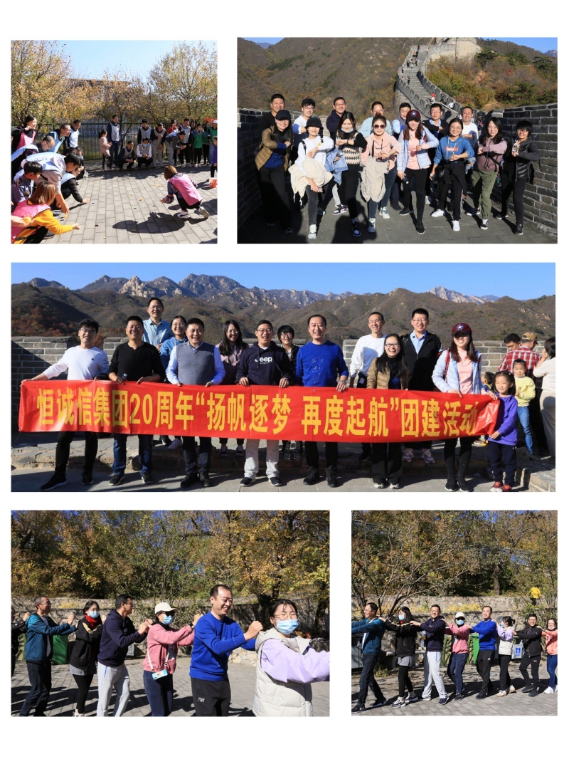 慶恒誠(chéng)信集團(tuán)20周年“揚(yáng)帆逐夢(mèng) 再度起航”團(tuán)建活動(dòng)1.jpg