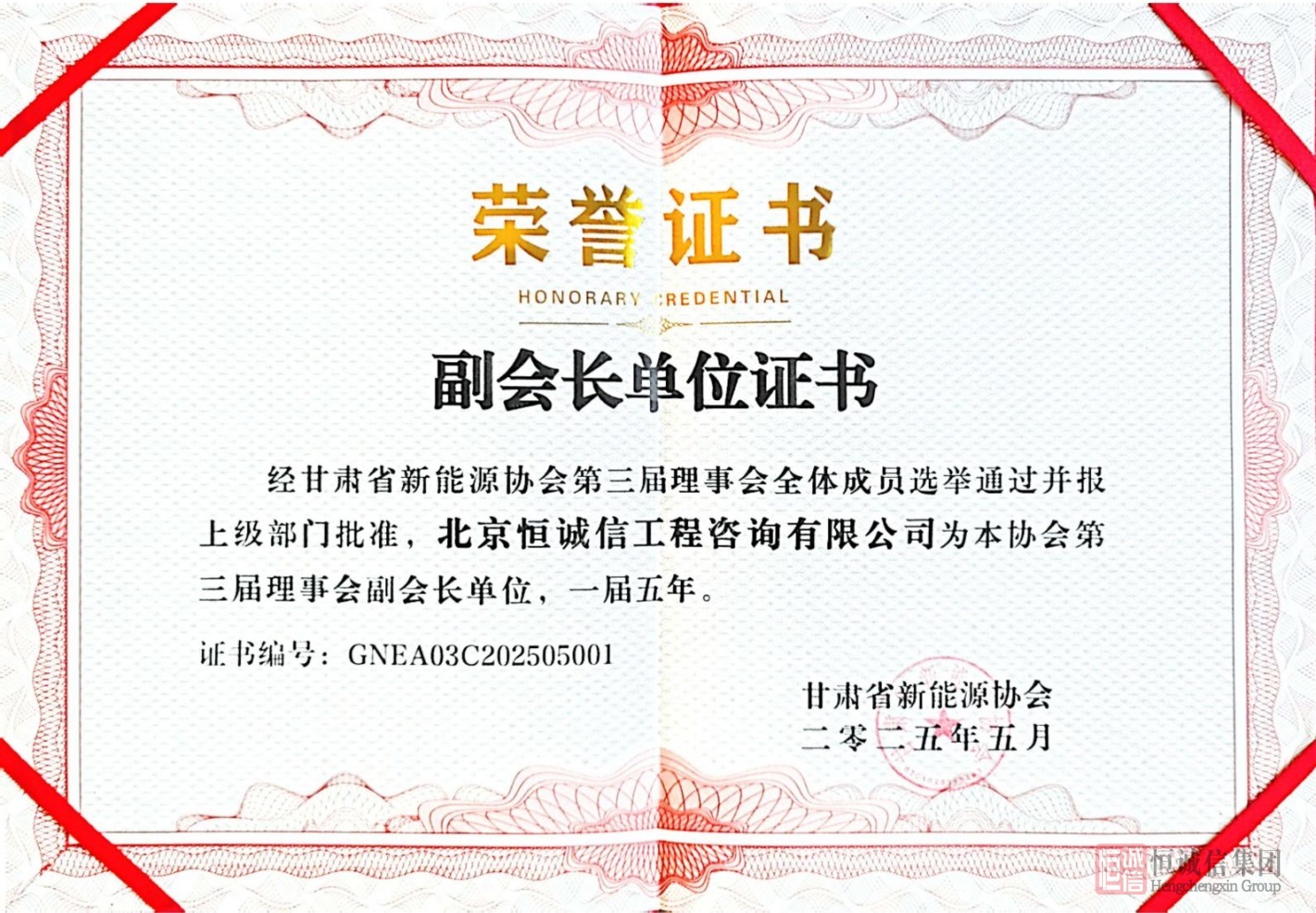 1753943382225303.jpg 甘肅省新能源協(xié)會(huì)副會(huì)長(zhǎng)單位證書(shū)-1-逐頁(yè)轉(zhuǎn)圖片.jpg